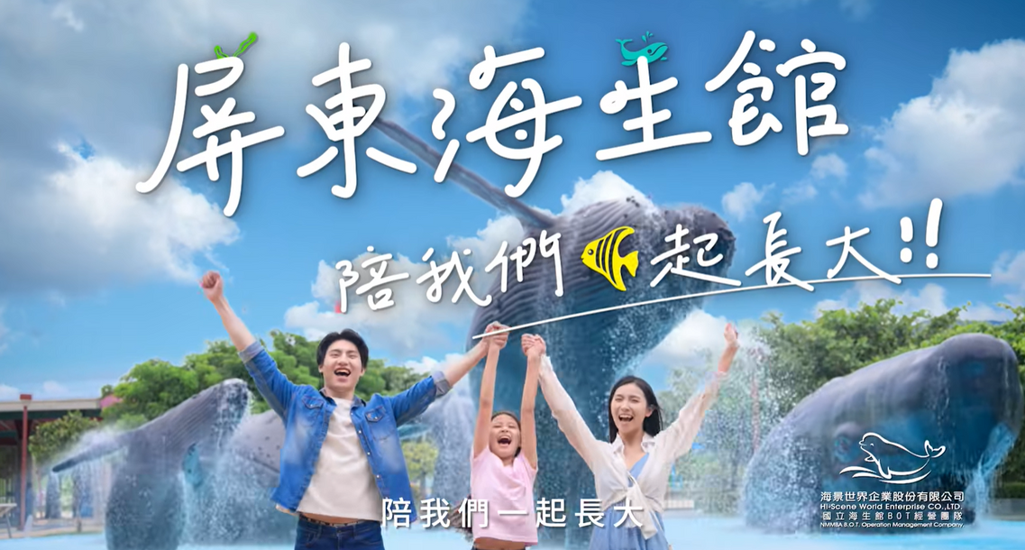 來海生館，一起再看一次那片海